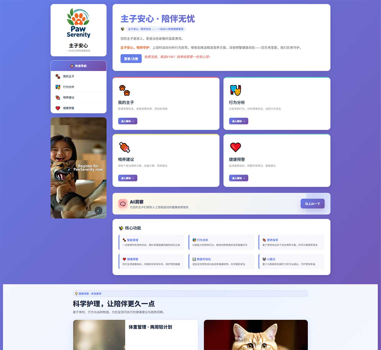 主子安心AI宠物健康管家